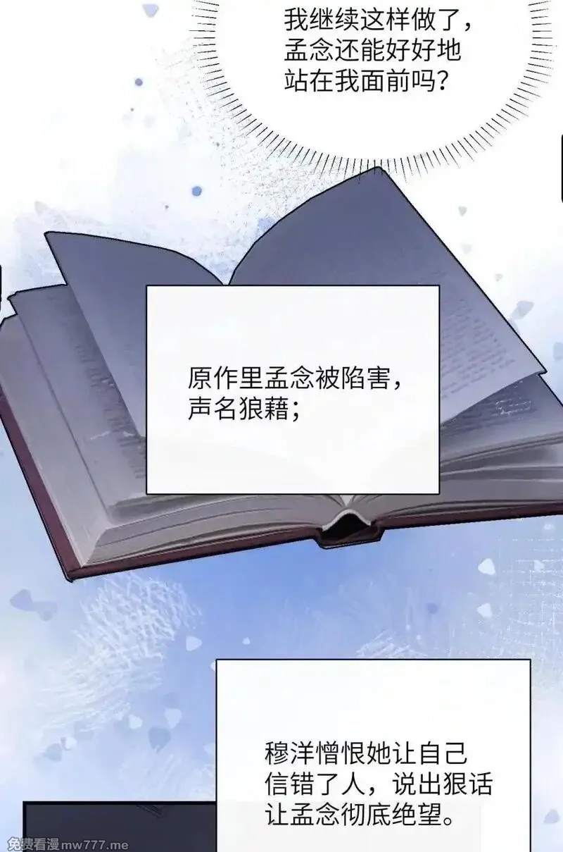 病娇妹妹只想让我欺负她,053 视若珍宝的善意,第26张