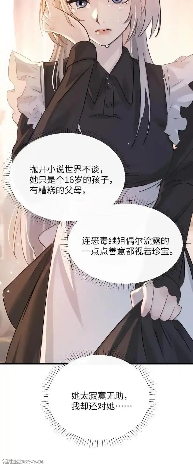 病娇妹妹只想让我欺负她,053 视若珍宝的善意,第7张