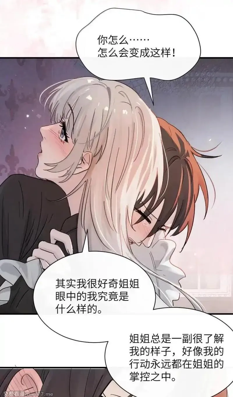 病娇妹妹只想让我欺负她,052 乖乖张开腿,第17张