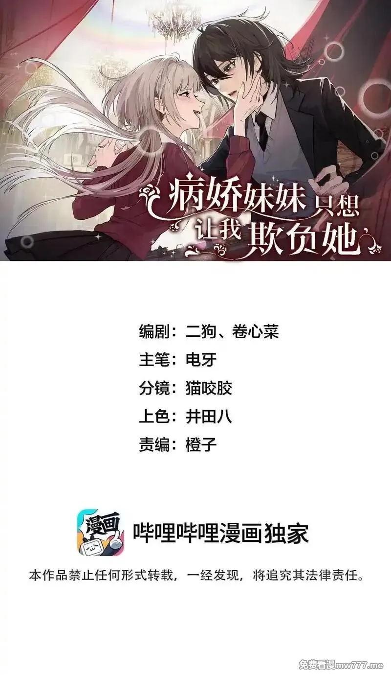 病娇妹妹只想让我欺负她,056 这次主角也不是我吗？,第1张