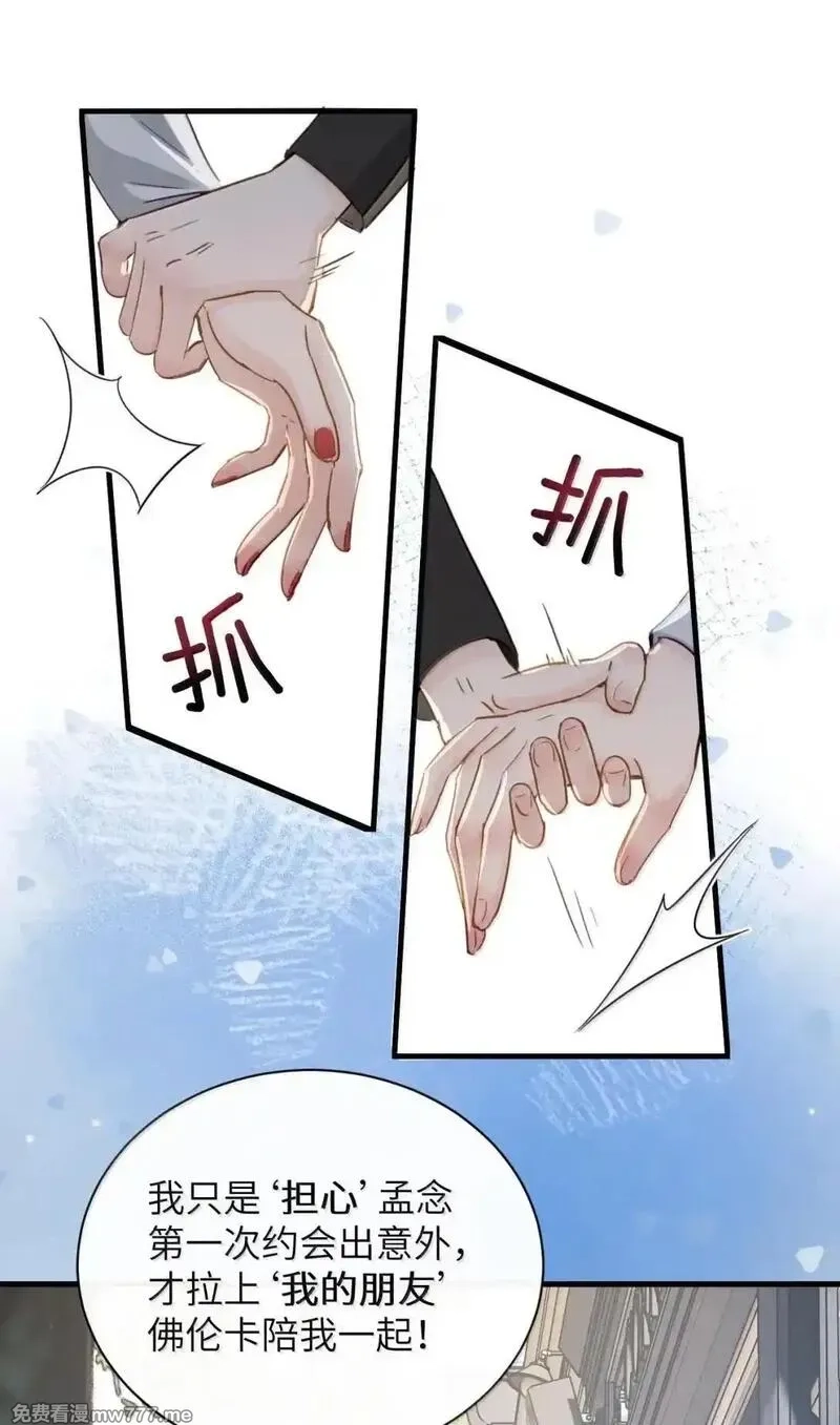 病娇妹妹只想让我欺负她,056 这次主角也不是我吗？,第10张