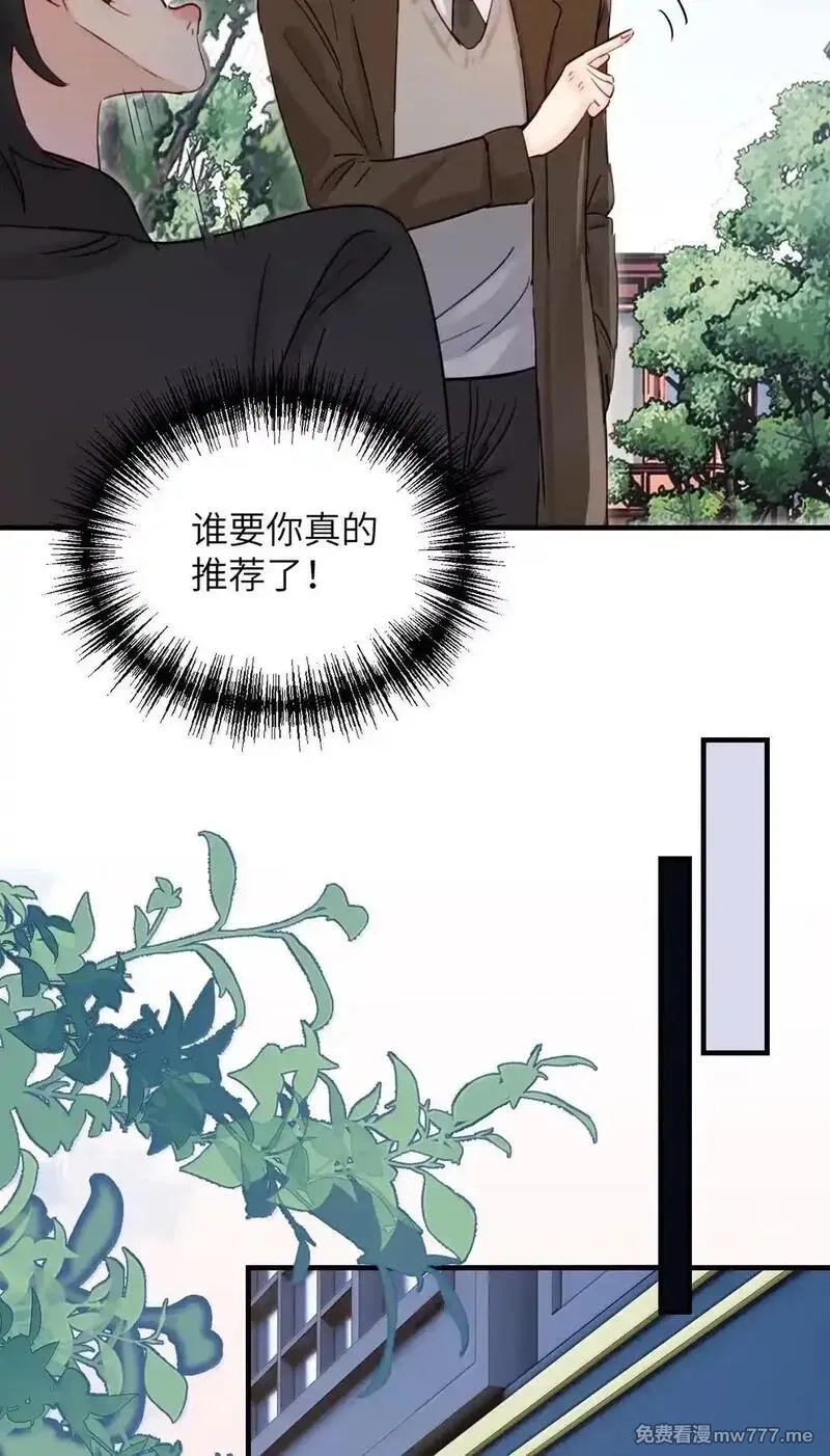 病娇妹妹只想让我欺负她,056 这次主角也不是我吗？,第13张