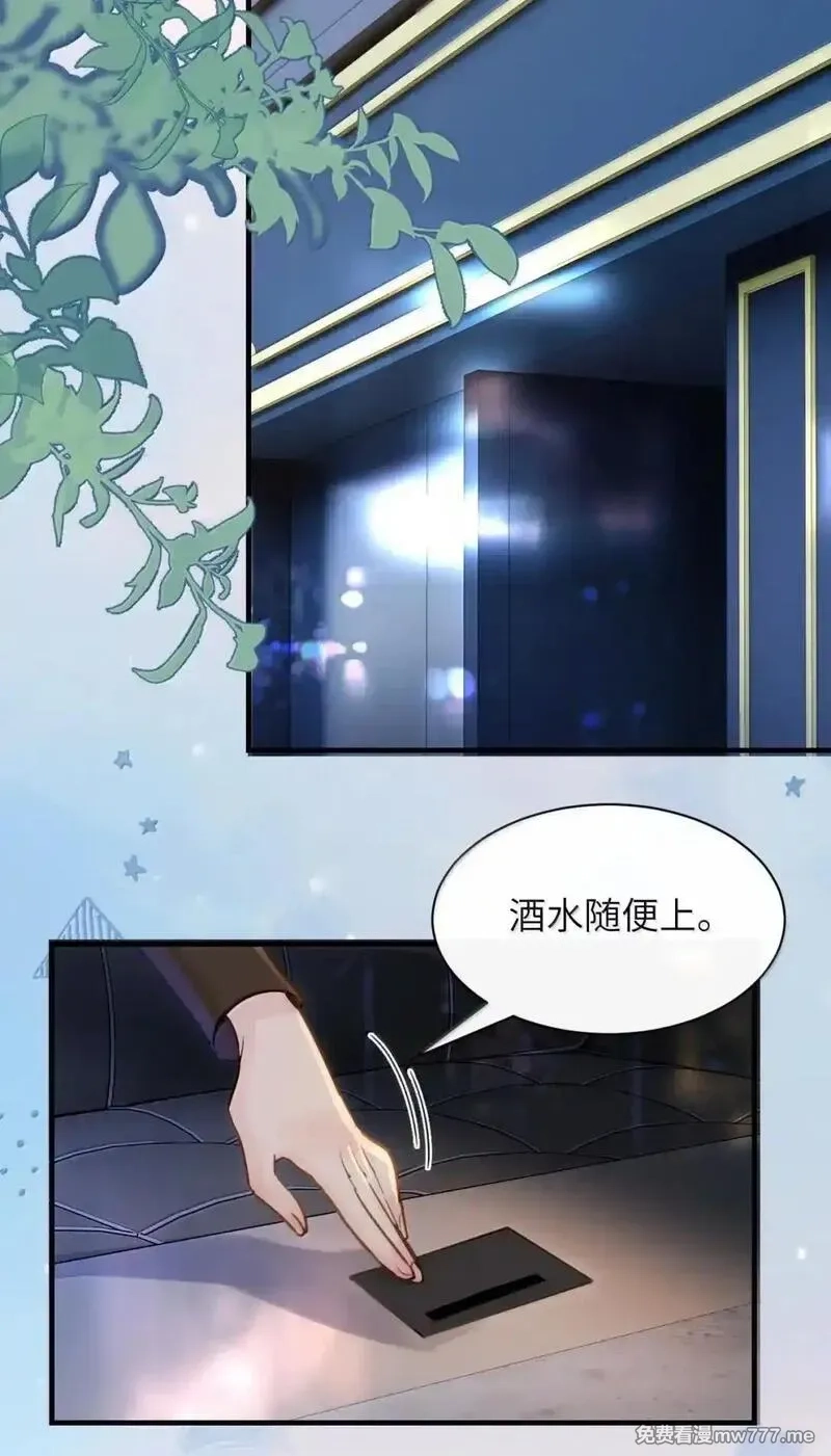 病娇妹妹只想让我欺负她,056 这次主角也不是我吗？,第14张