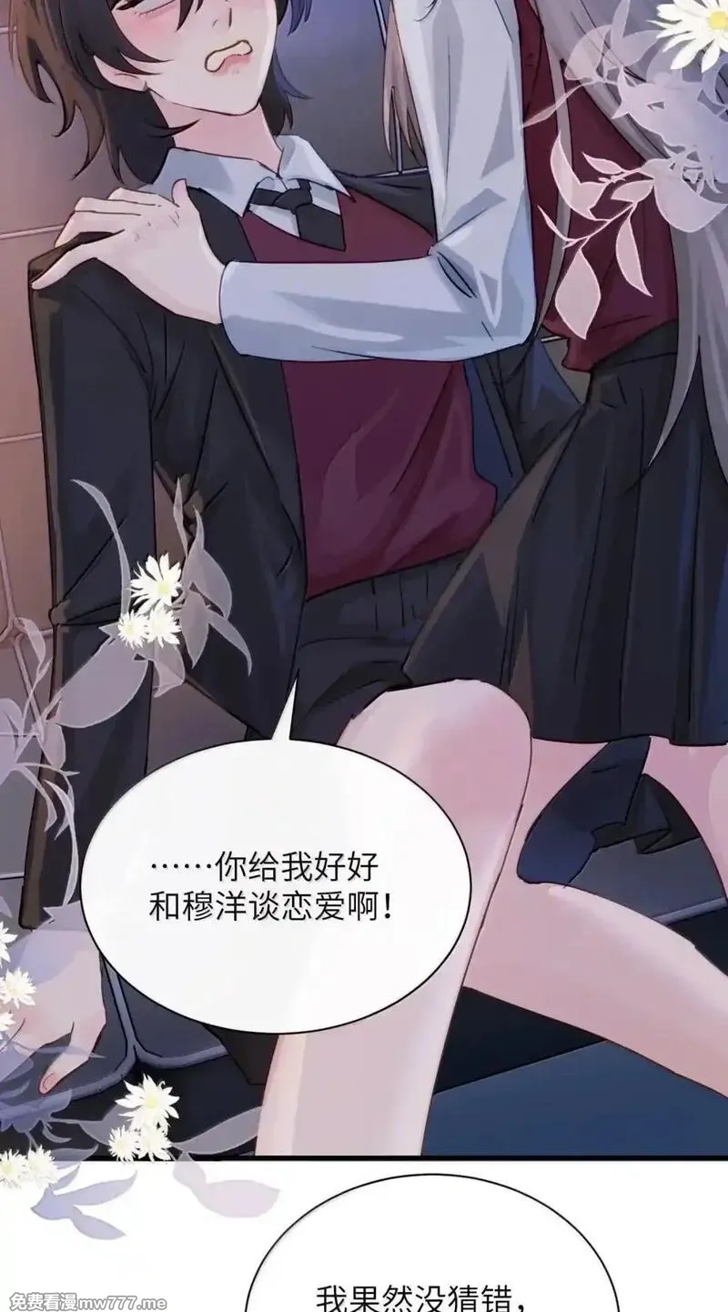 病娇妹妹只想让我欺负她,056 这次主角也不是我吗？,第19张