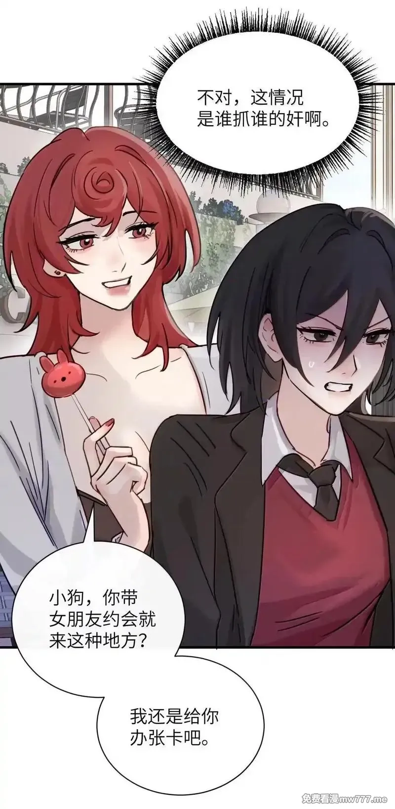 病娇妹妹只想让我欺负她,056 这次主角也不是我吗？,第7张