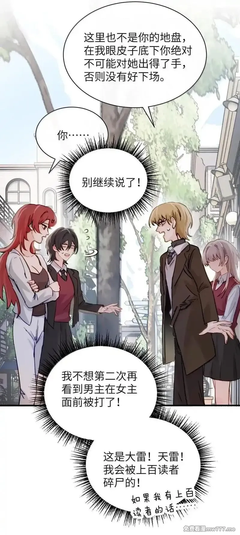 病娇妹妹只想让我欺负她,056 这次主角也不是我吗？,第9张
