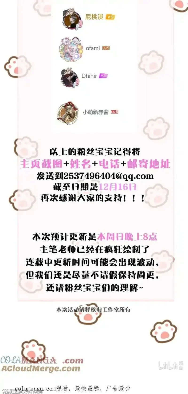 病娇妹妹只想让我欺负她,获奖名单 +延更通知,第6张