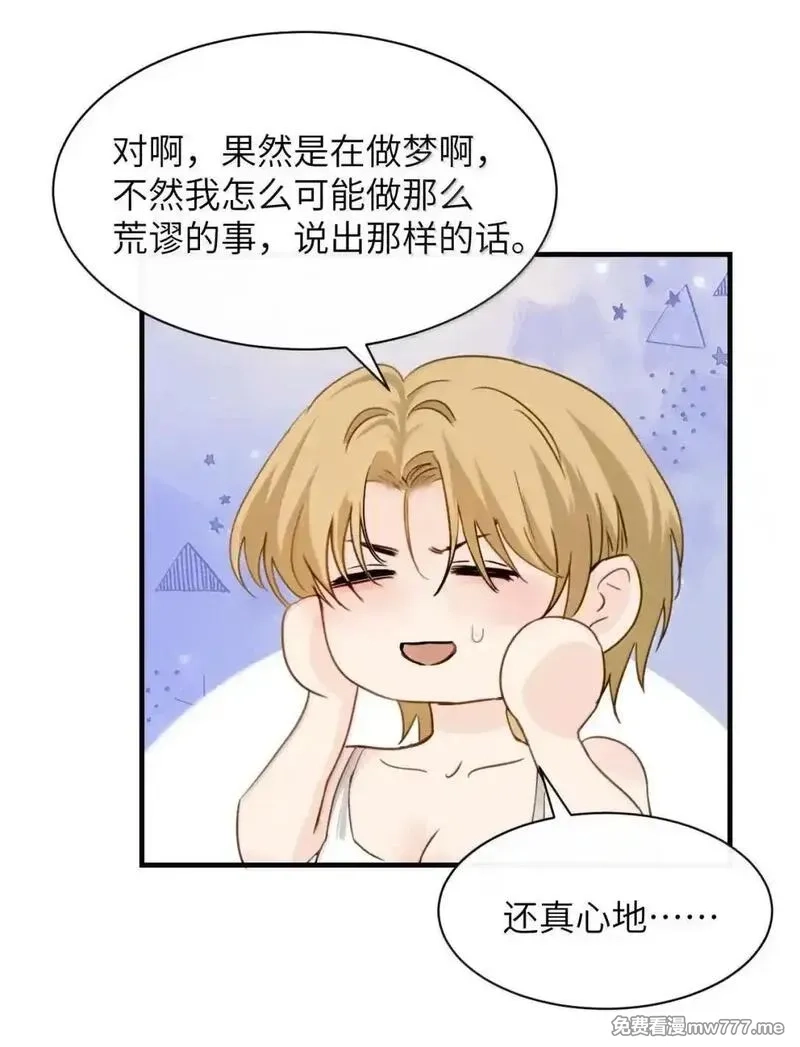 病娇妹妹只想让我欺负她,059 求你给我那天晚上的感觉,第35张