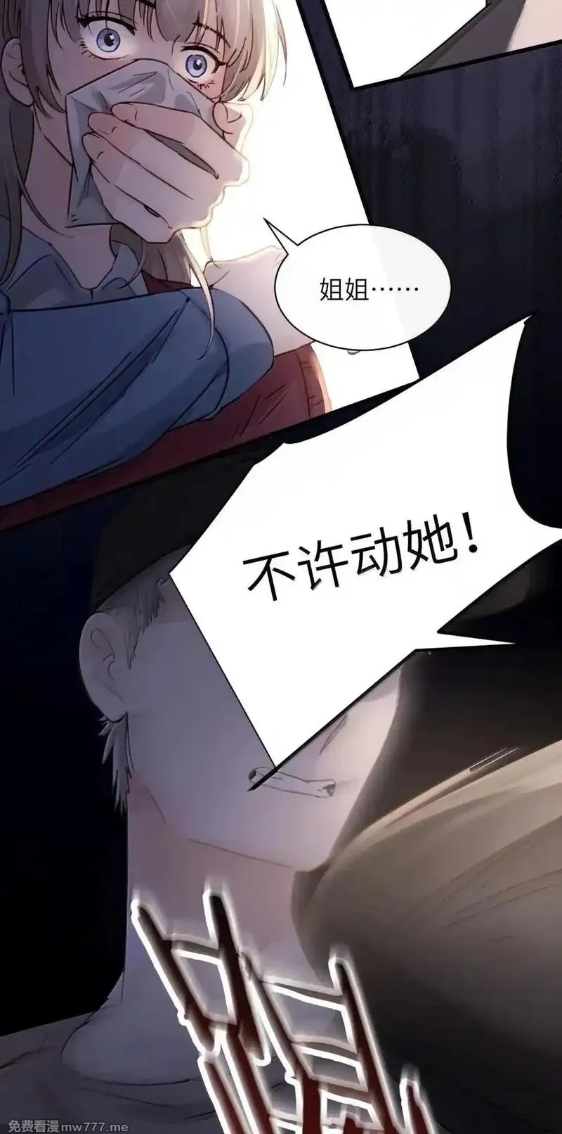 病娇妹妹只想让我欺负她,058 你到底是谁,第13张