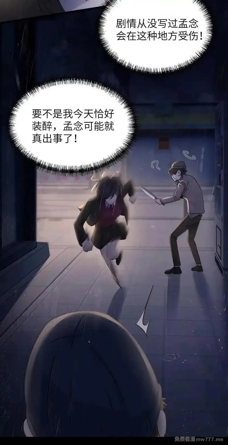 病娇妹妹只想让我欺负她,058 你到底是谁,第18张