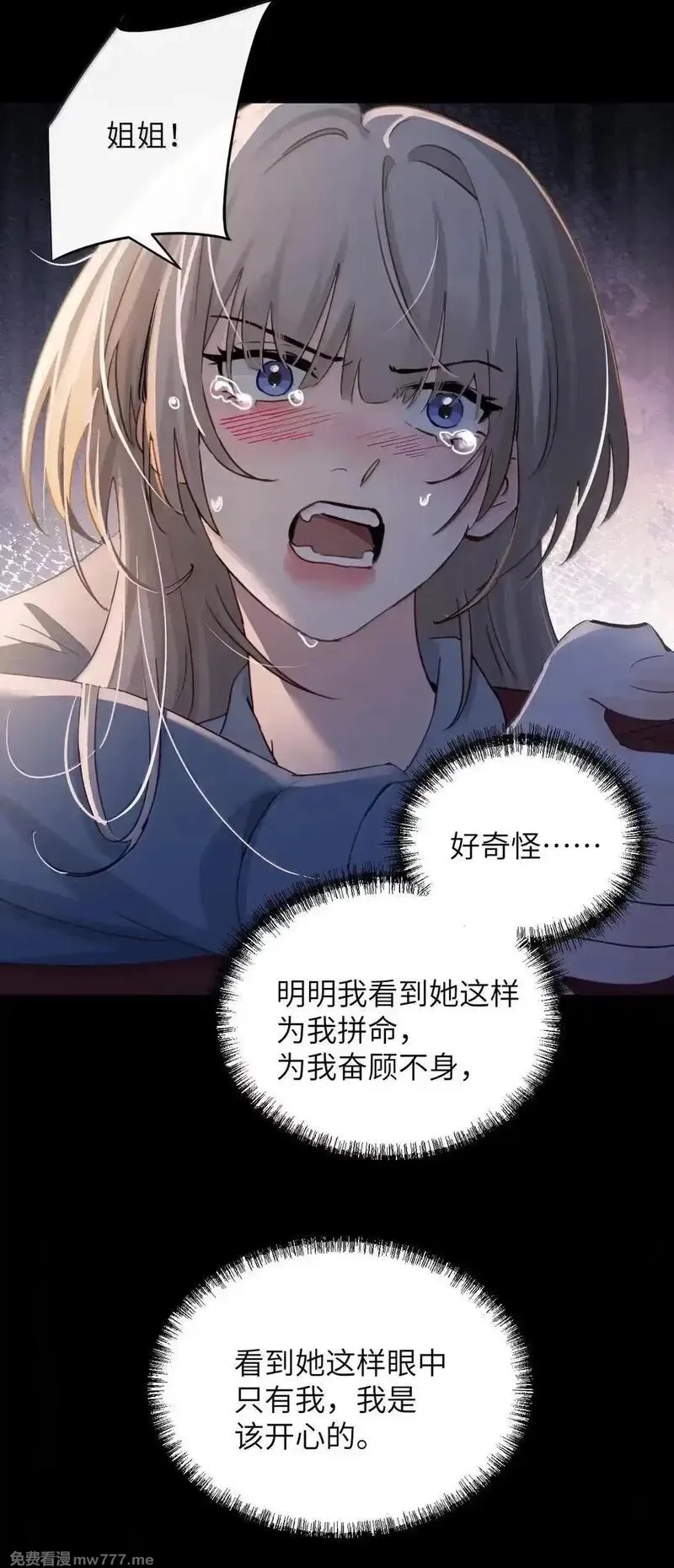 病娇妹妹只想让我欺负她,058 你到底是谁,第24张