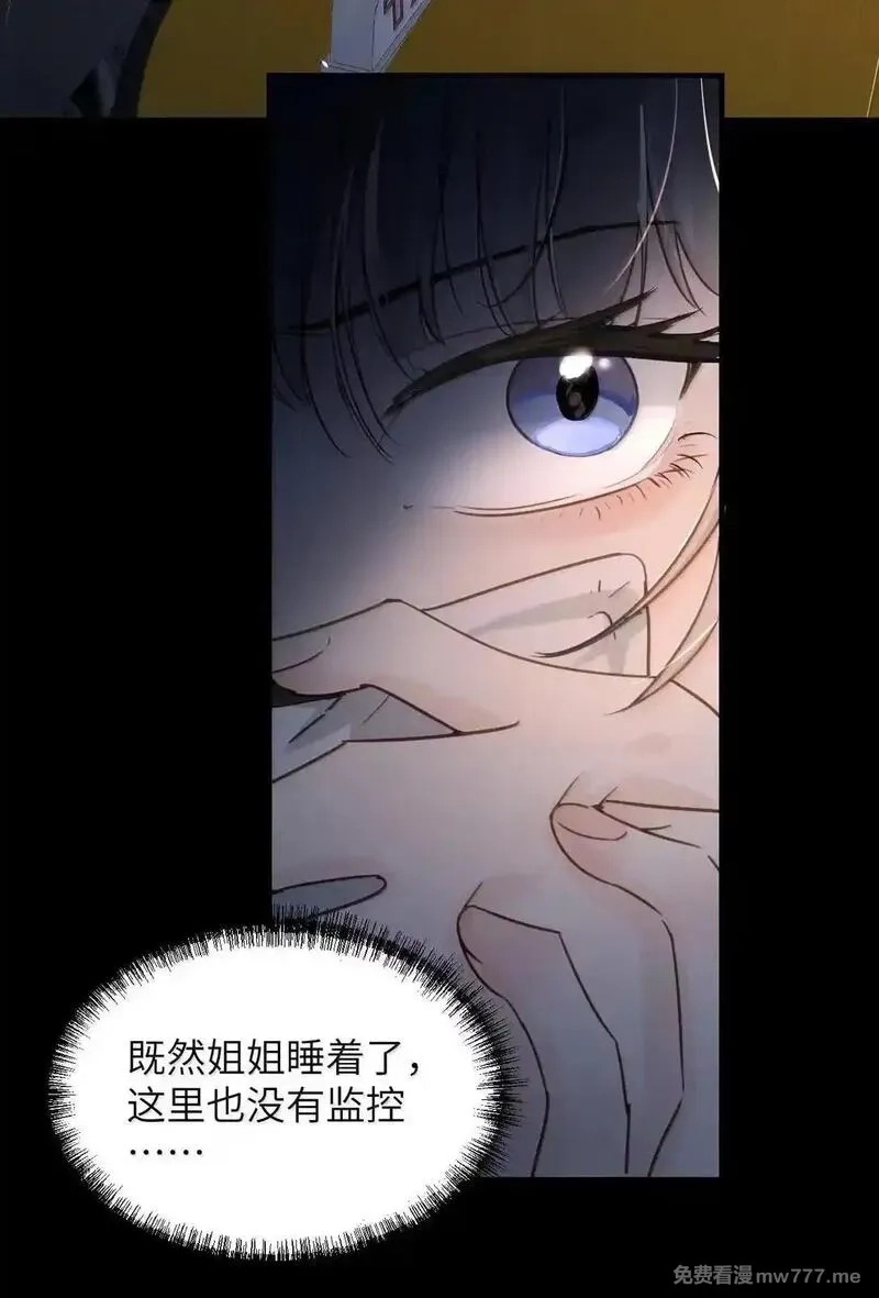 病娇妹妹只想让我欺负她,058 你到底是谁,第7张