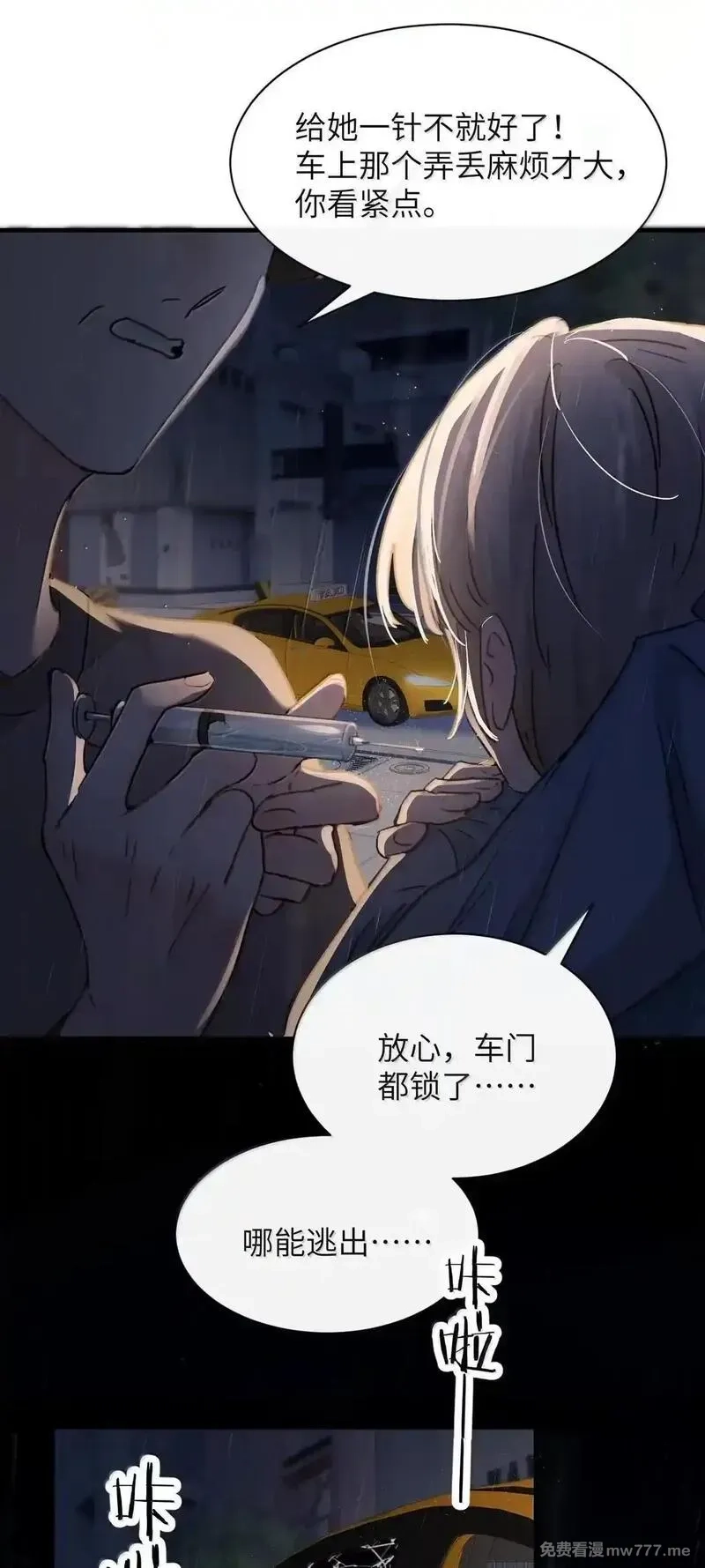 病娇妹妹只想让我欺负她,058 你到底是谁,第9张