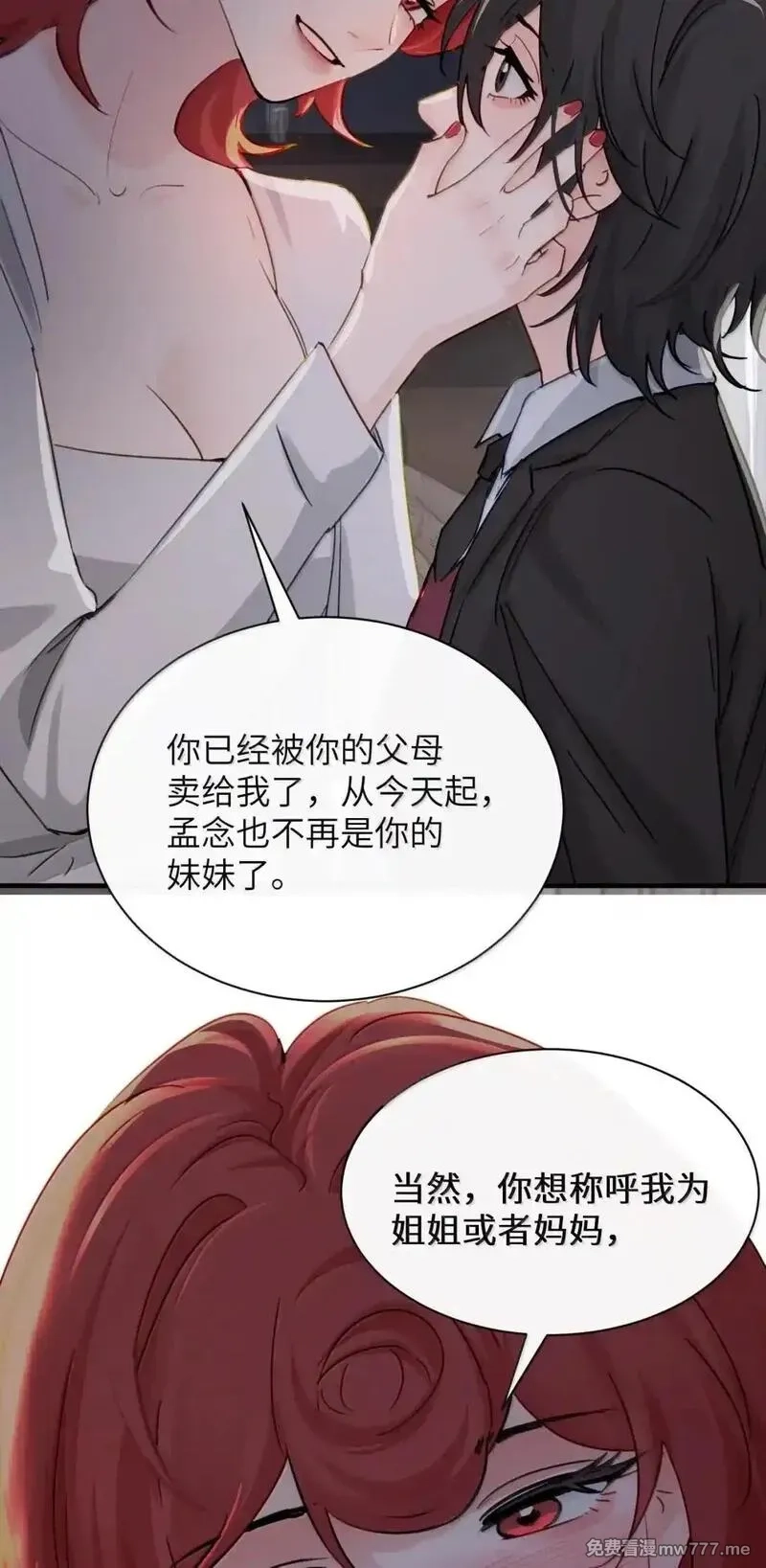 病娇妹妹只想让我欺负她,060 “叫我妈妈”,第21张