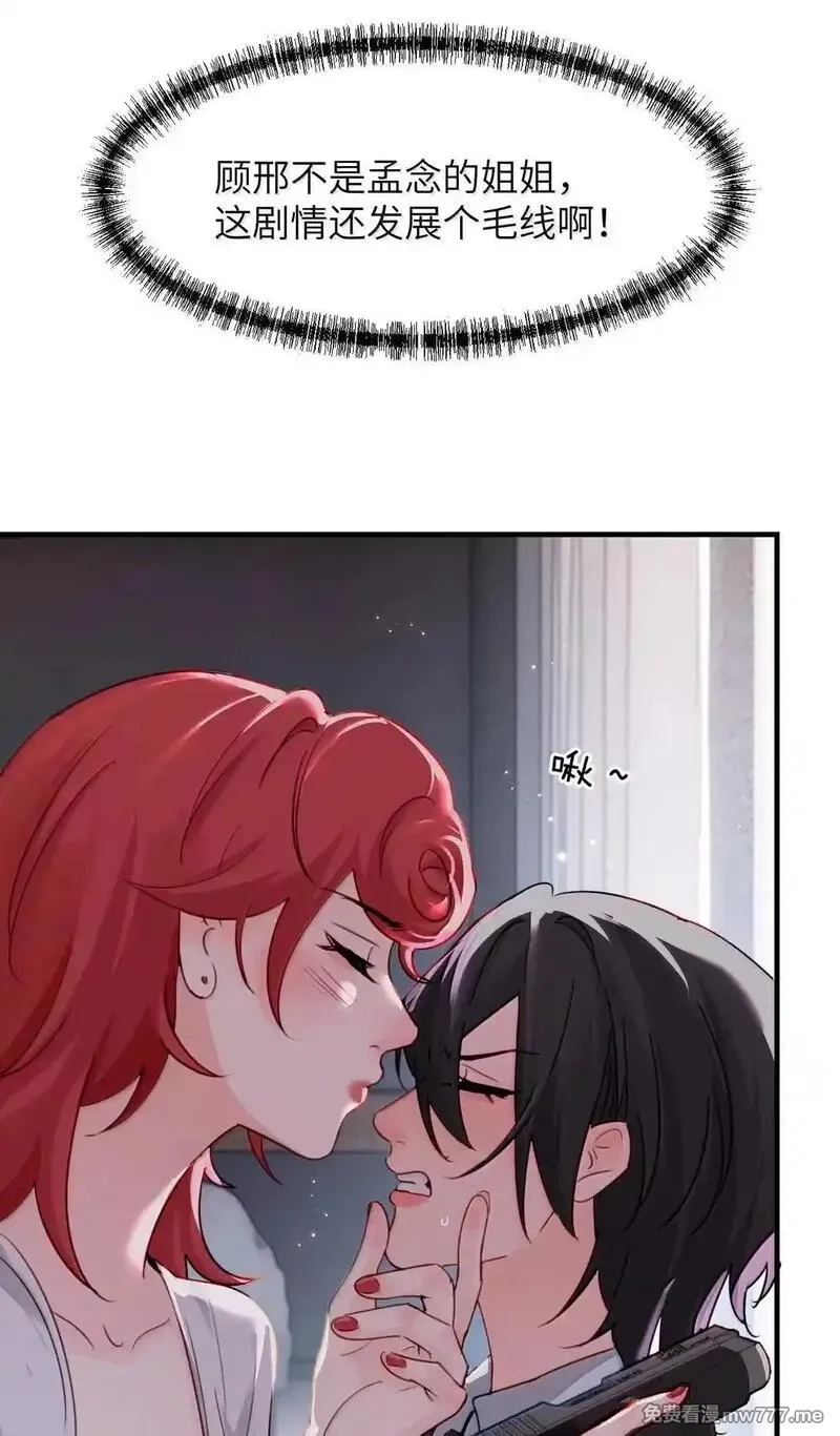 病娇妹妹只想让我欺负她,060 “叫我妈妈”,第24张