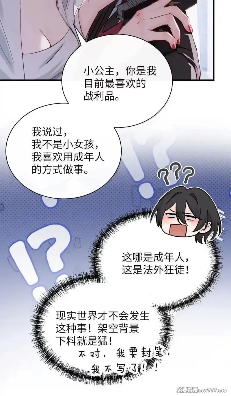 病娇妹妹只想让我欺负她,060 “叫我妈妈”,第25张