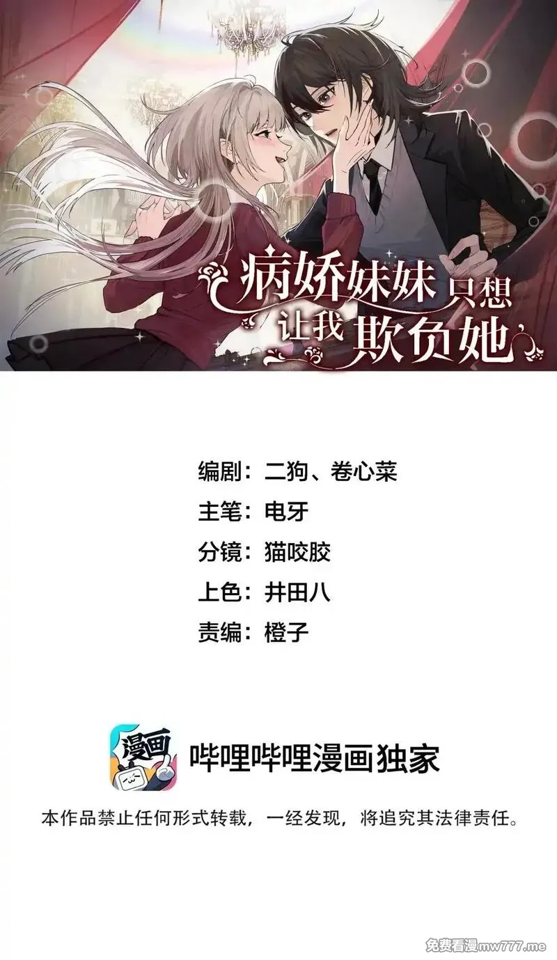 病娇妹妹只想让我欺负她,042 新计划开始,第1张