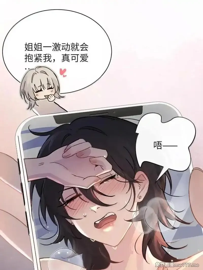 病娇妹妹只想让我欺负她,051 我的手指比她长,第16张