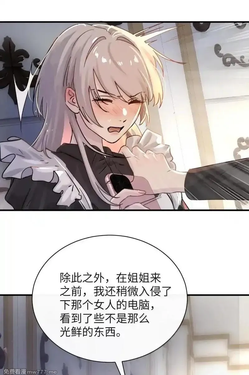 病娇妹妹只想让我欺负她,051 我的手指比她长,第18张