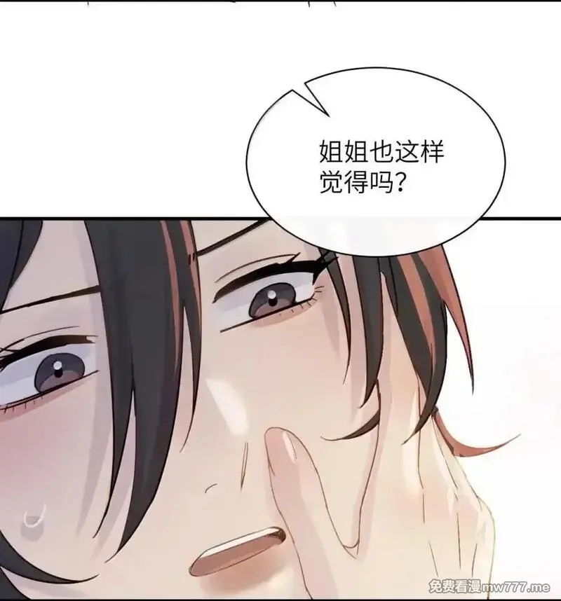 病娇妹妹只想让我欺负她,051 我的手指比她长,第33张