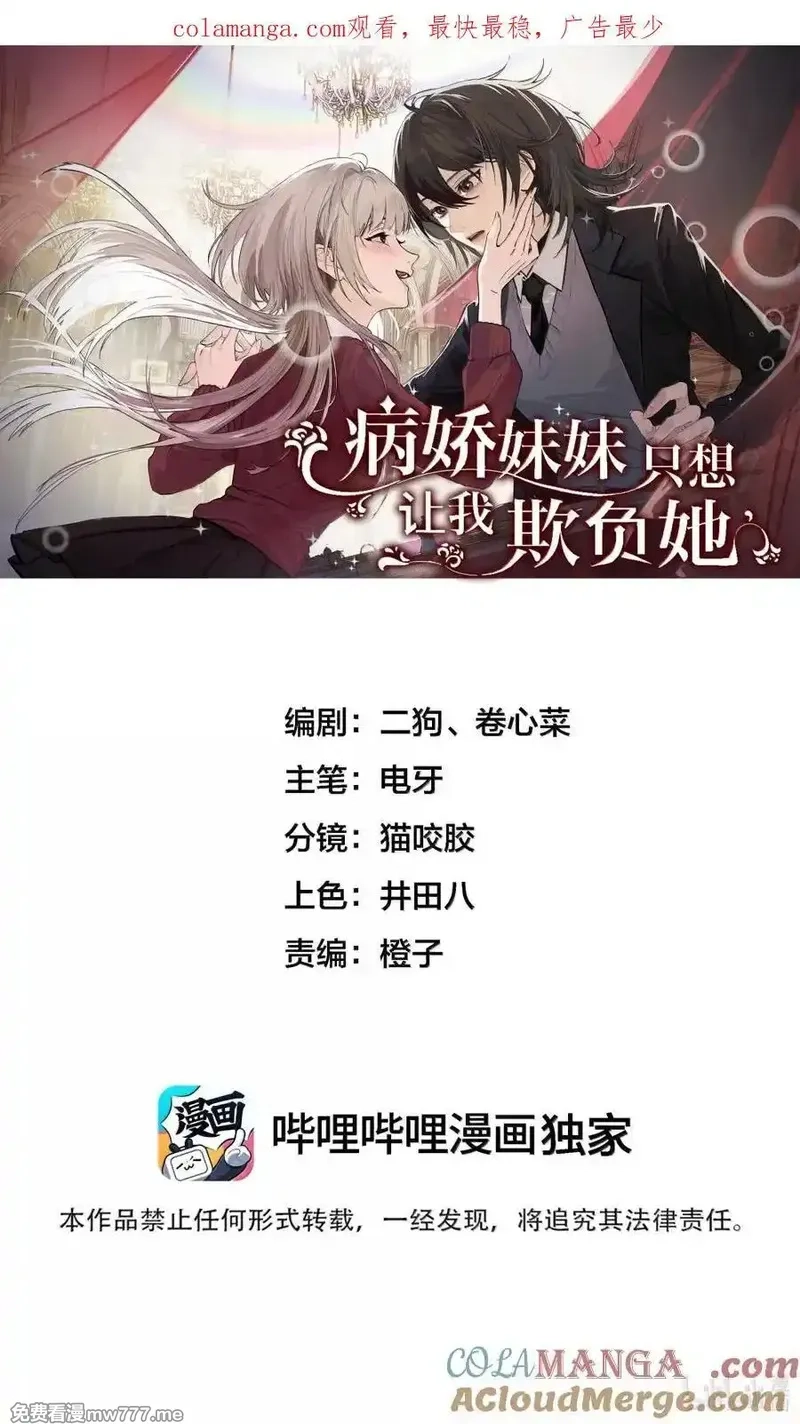 病娇妹妹只想让我欺负她,048 小兔子生气喽,第1张