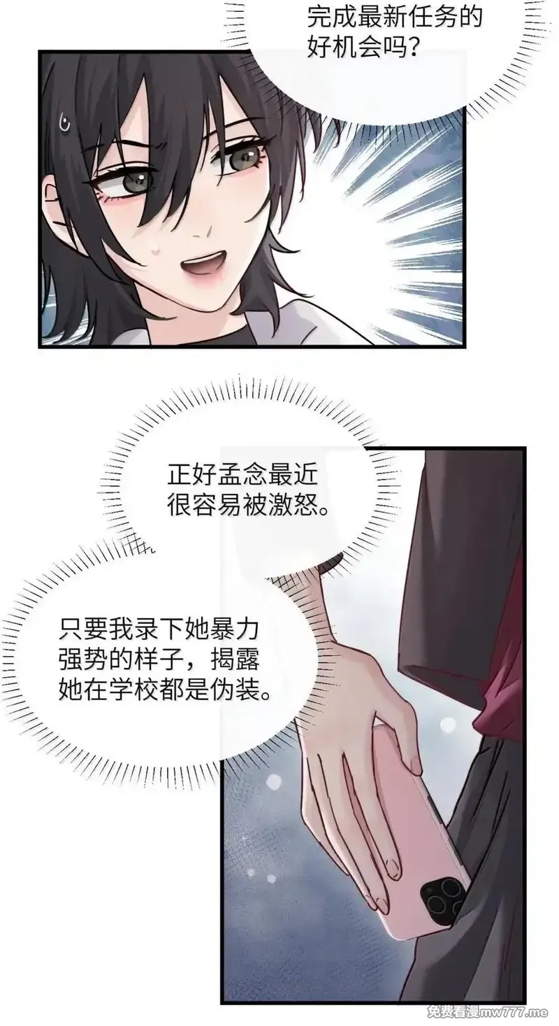 病娇妹妹只想让我欺负她,048 小兔子生气喽,第12张