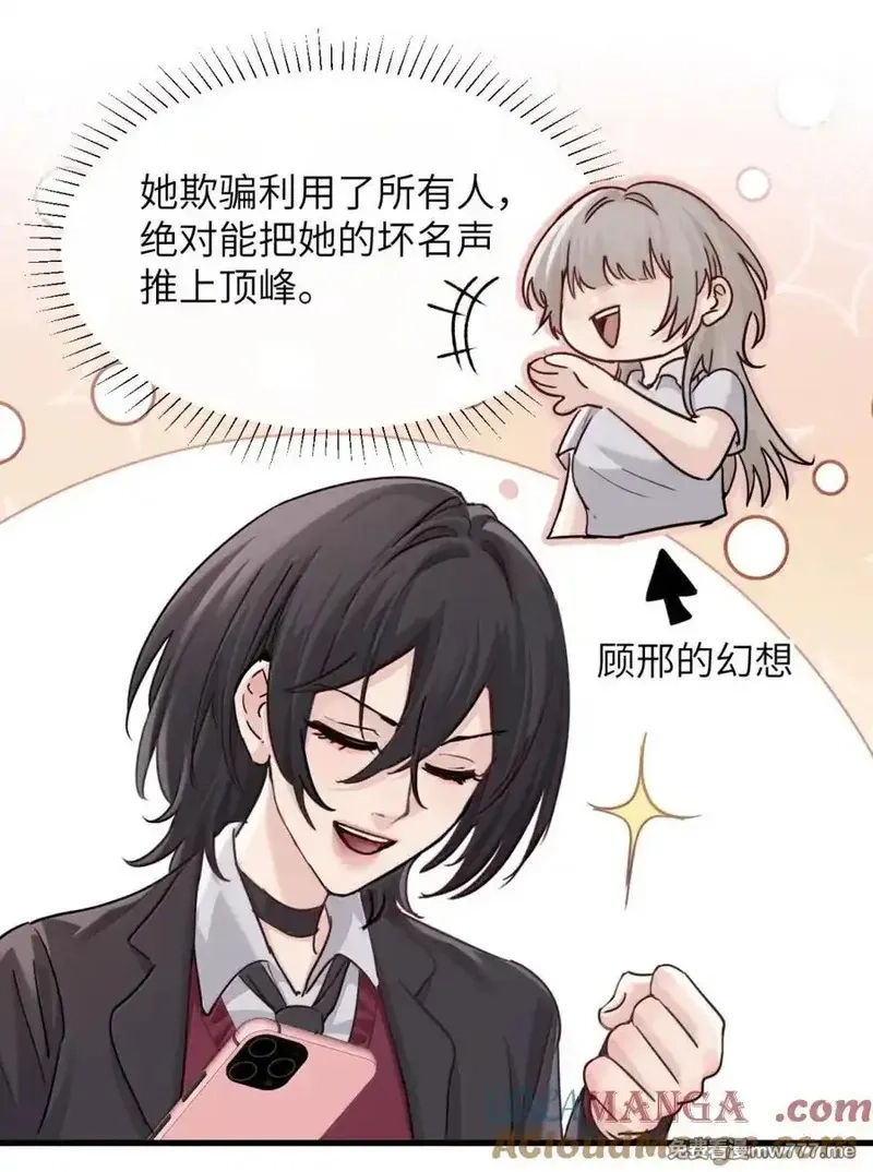 病娇妹妹只想让我欺负她,048 小兔子生气喽,第13张