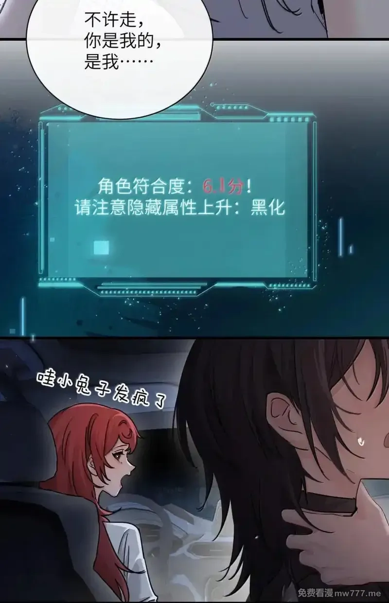 病娇妹妹只想让我欺负她,048 小兔子生气喽,第24张