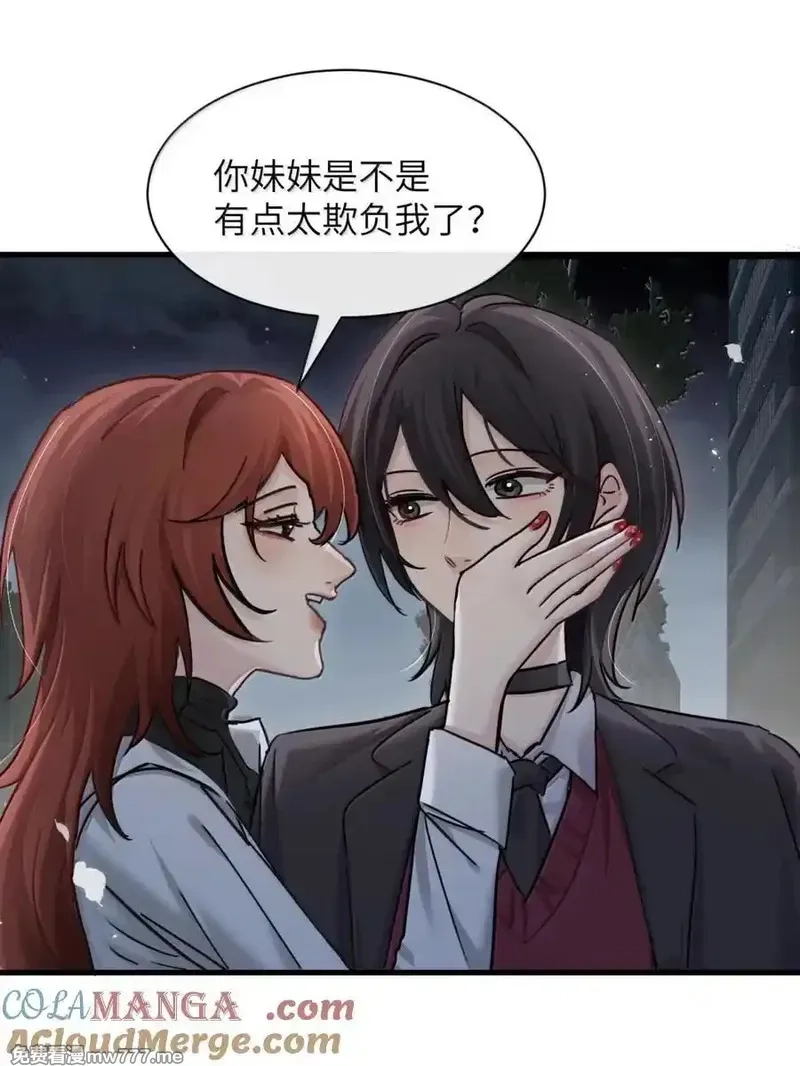 病娇妹妹只想让我欺负她,048 小兔子生气喽,第9张