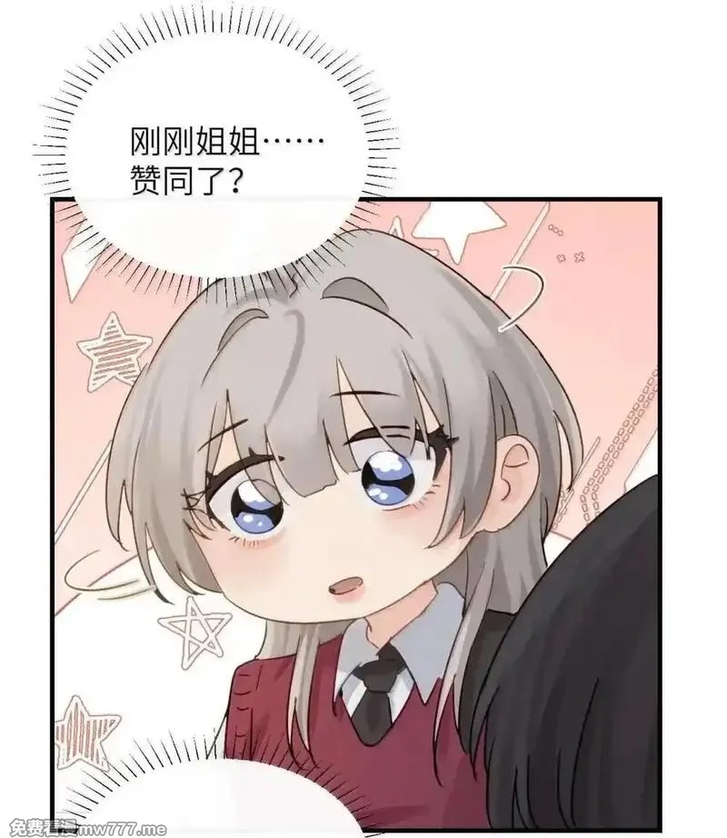 病娇妹妹只想让我欺负她,054 没错！这就是全新的霸凌方式,第10张