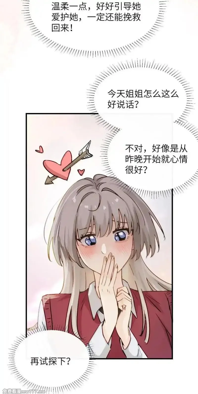 病娇妹妹只想让我欺负她,054 没错！这就是全新的霸凌方式,第13张