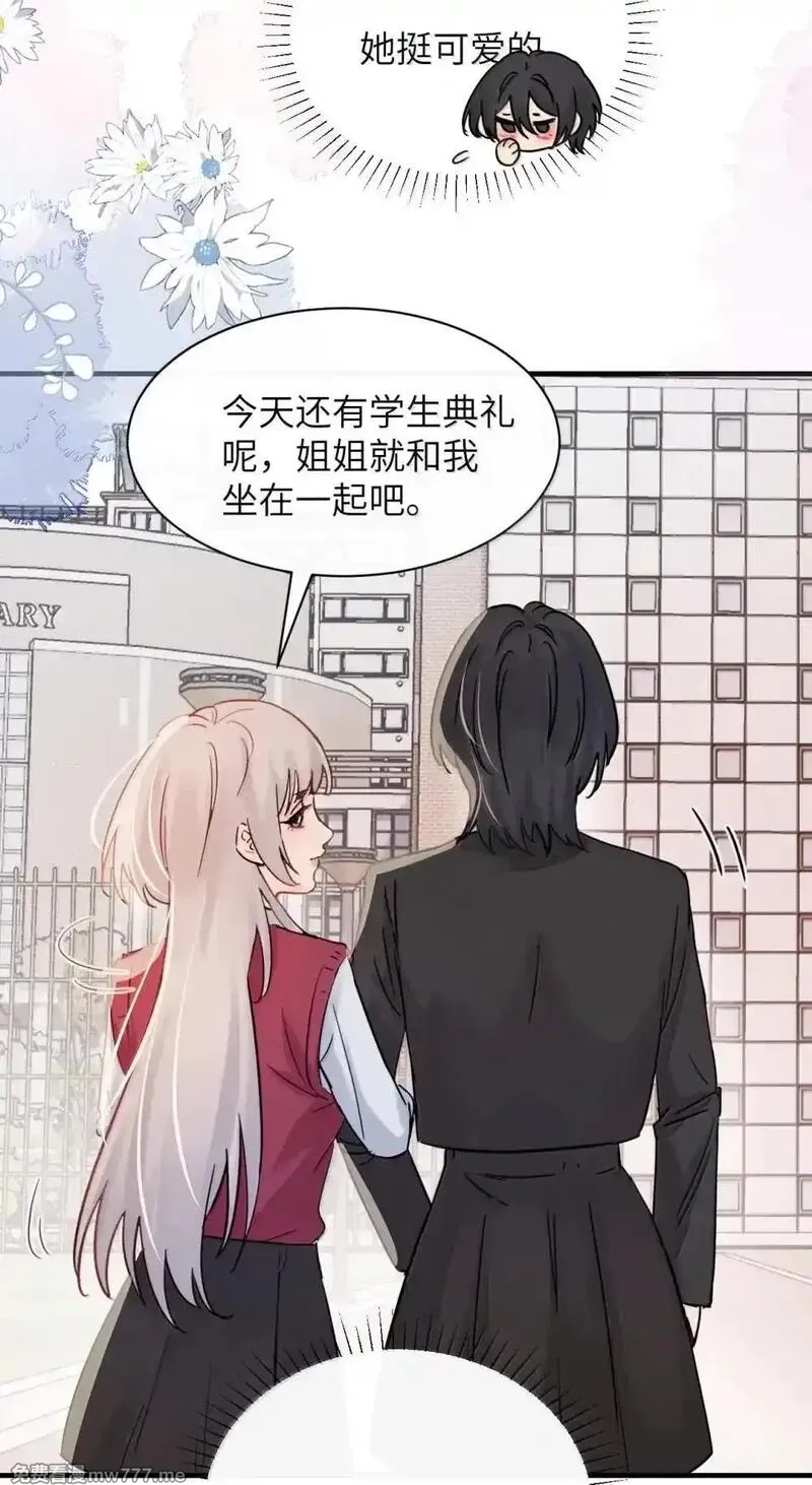 病娇妹妹只想让我欺负她,054 没错！这就是全新的霸凌方式,第19张