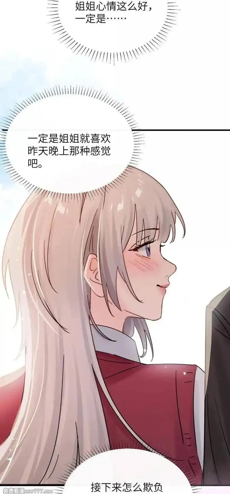病娇妹妹只想让我欺负她,054 没错！这就是全新的霸凌方式,第20张