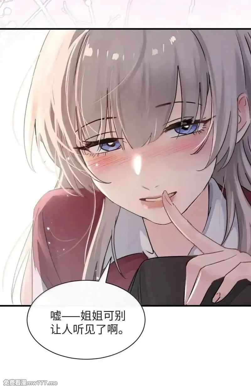 病娇妹妹只想让我欺负她,054 没错！这就是全新的霸凌方式,第28张