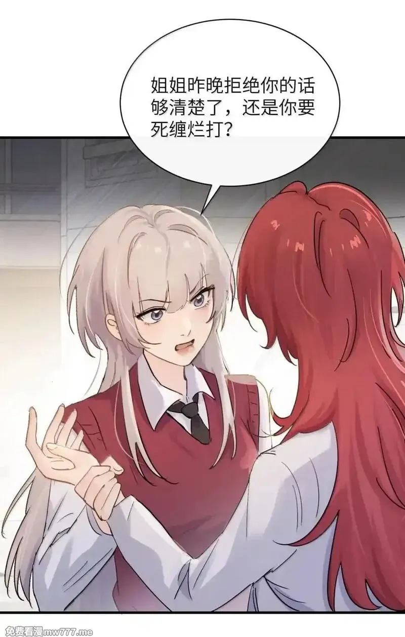 病娇妹妹只想让我欺负她,054 没错！这就是全新的霸凌方式,第3张