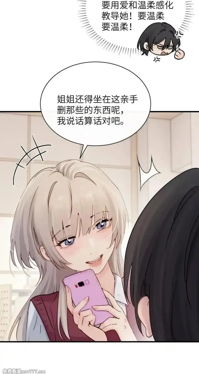 病娇妹妹只想让我欺负她,054 没错！这就是全新的霸凌方式,第30张