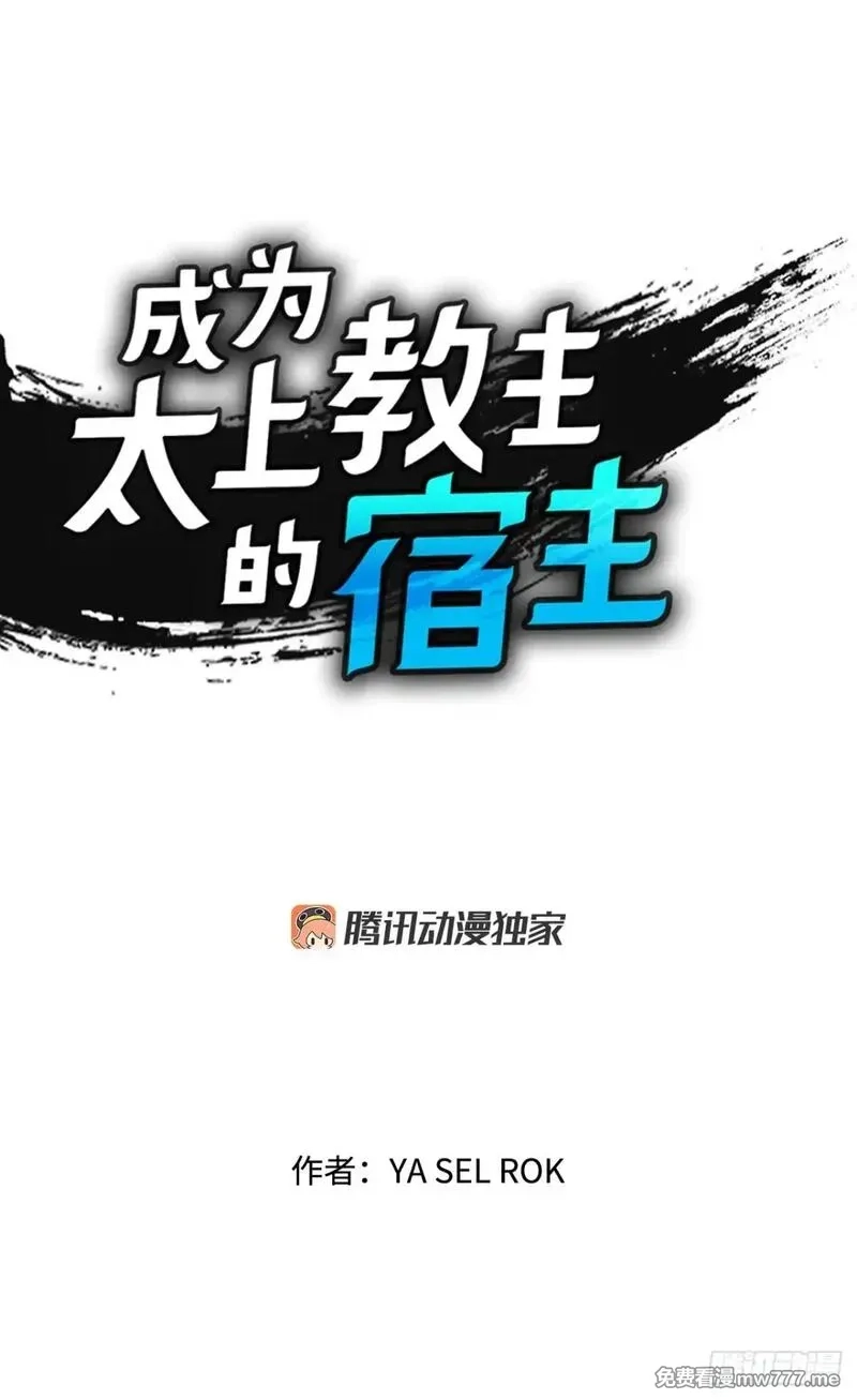 成为太上教主的宿主,144.救出娥燕,第1张
