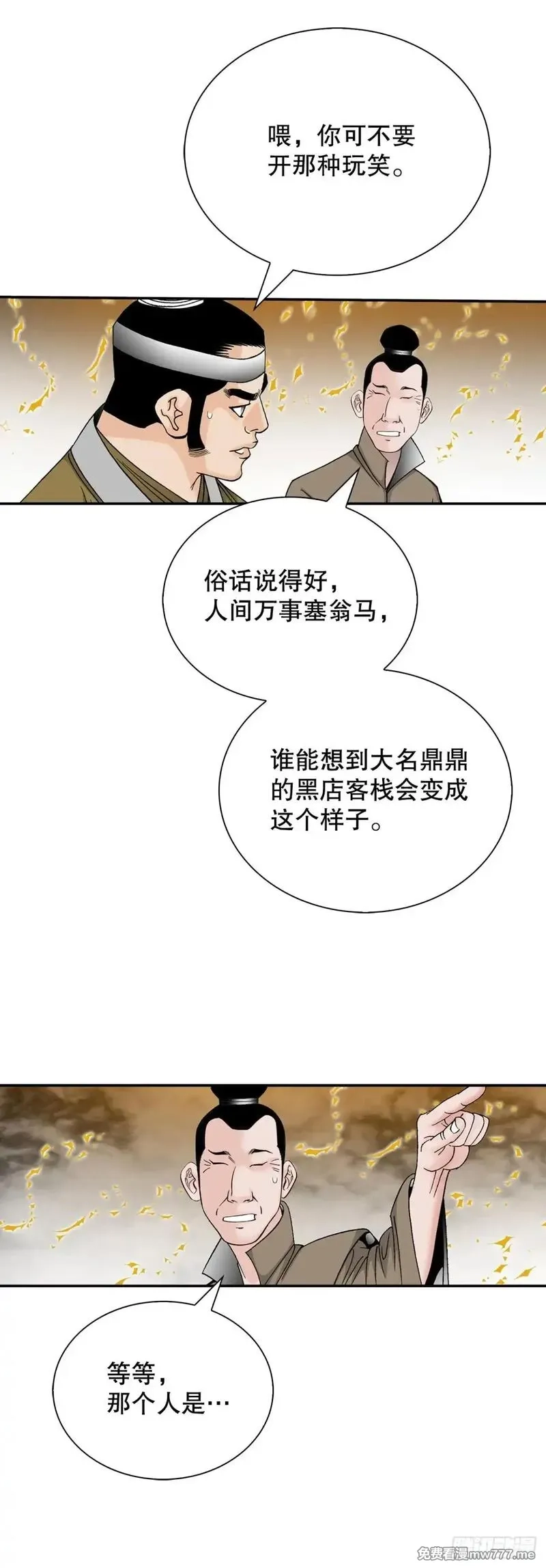 成为太上教主的宿主,144.救出娥燕,第3张