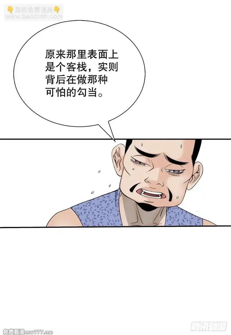 成为太上教主的宿主,144.救出娥燕,第51张