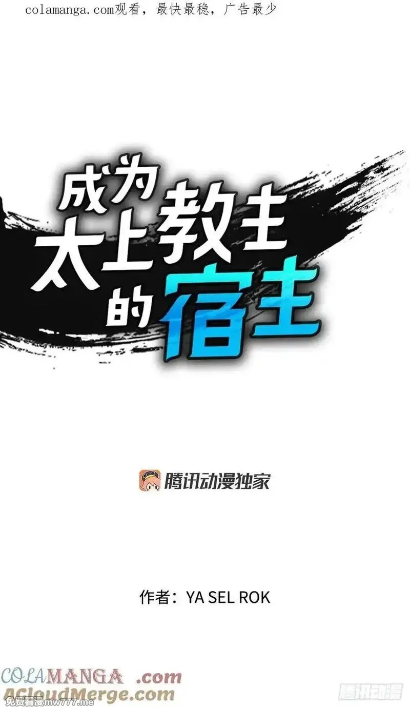 成为太上教主的宿主,161.战胜道善,第1张