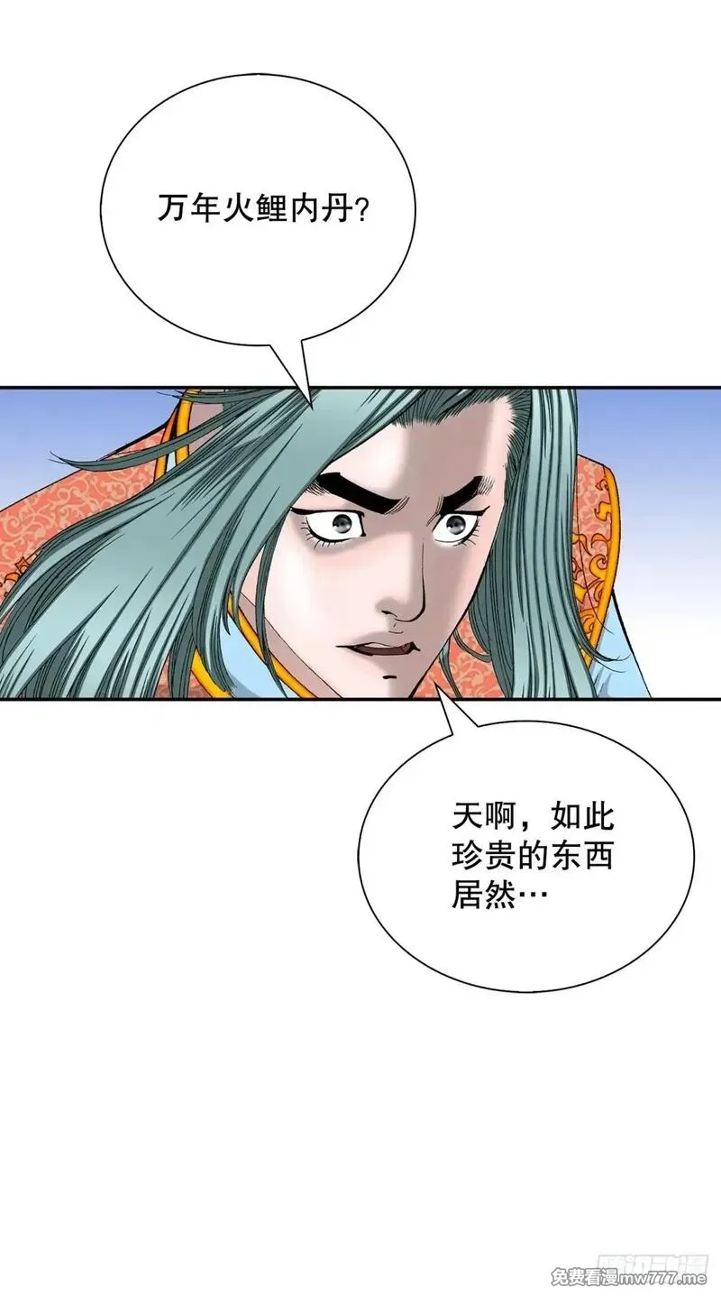 成为太上教主的宿主,150.来到武林盟,第2张