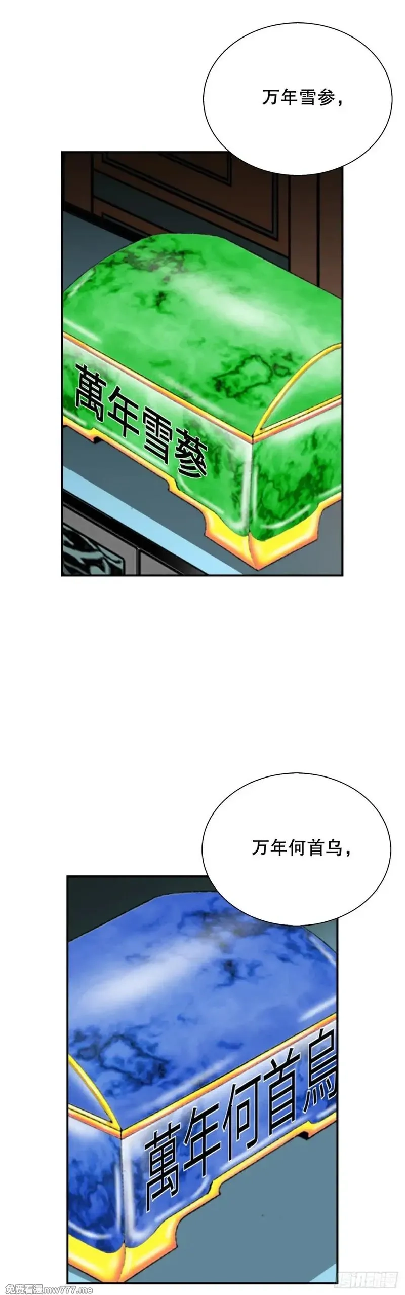 成为太上教主的宿主,150.来到武林盟,第3张