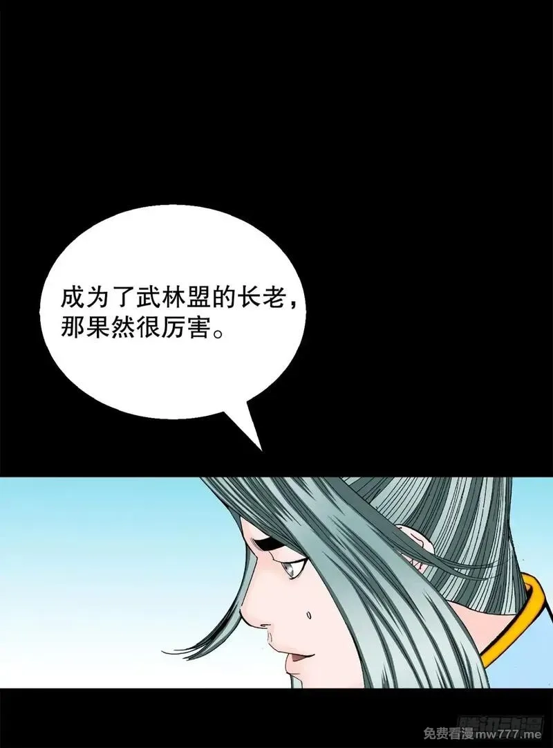 成为太上教主的宿主,150.来到武林盟,第36张