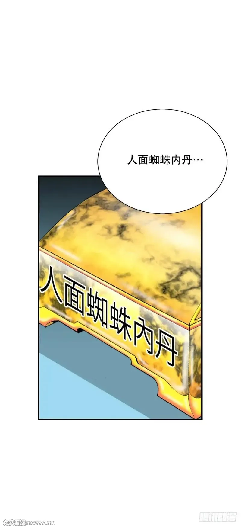 成为太上教主的宿主,150.来到武林盟,第4张