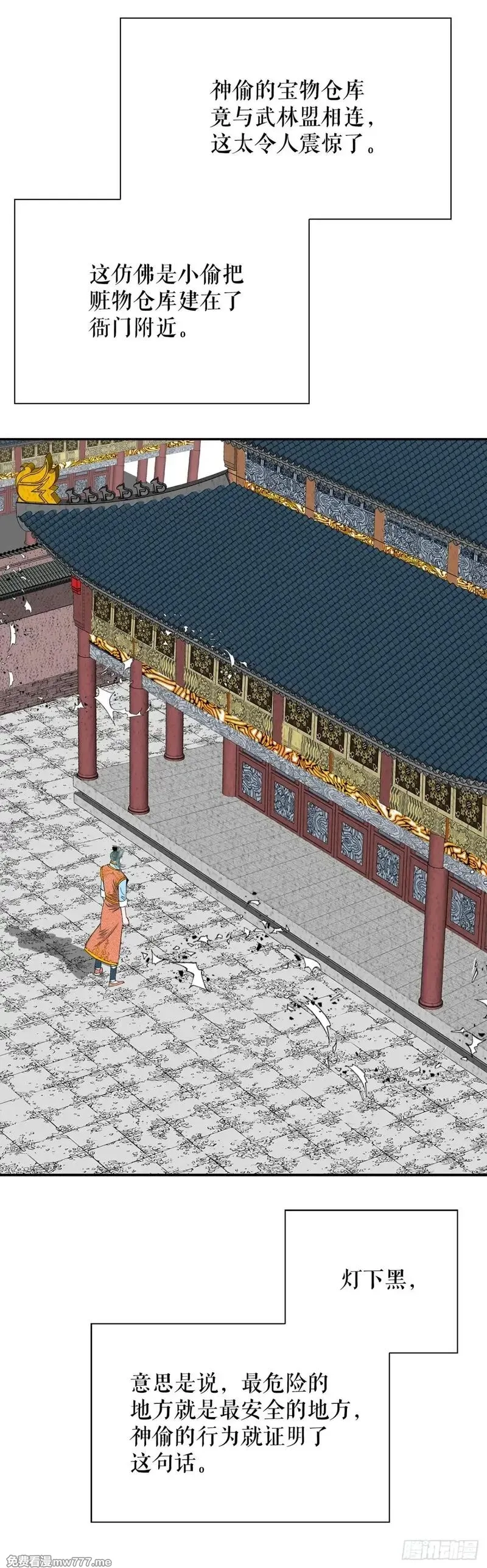 成为太上教主的宿主,150.来到武林盟,第40张
