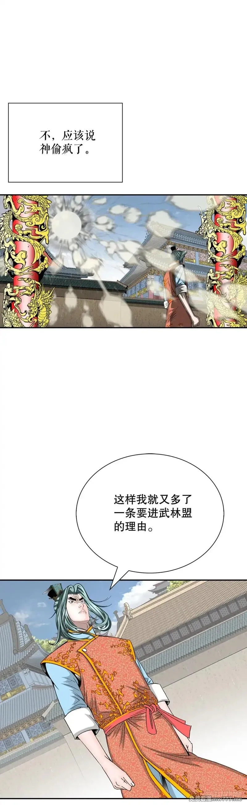 成为太上教主的宿主,150.来到武林盟,第41张
