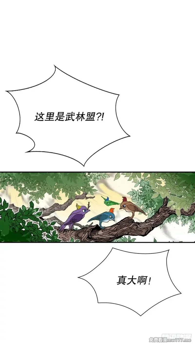 成为太上教主的宿主,150.来到武林盟,第43张