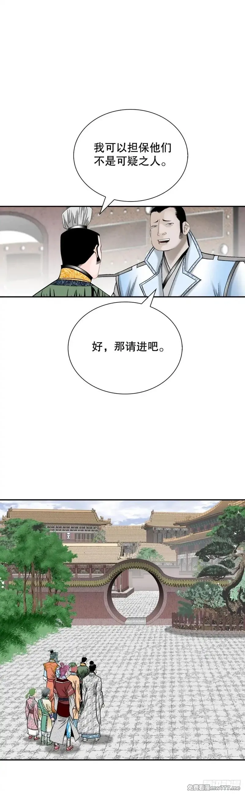 成为太上教主的宿主,150.来到武林盟,第49张