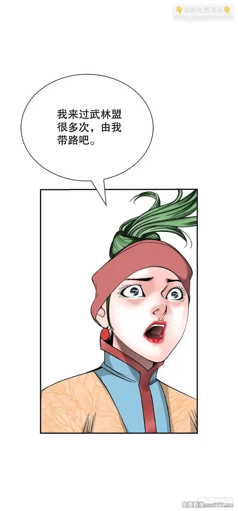 成为太上教主的宿主,150.来到武林盟,第51张