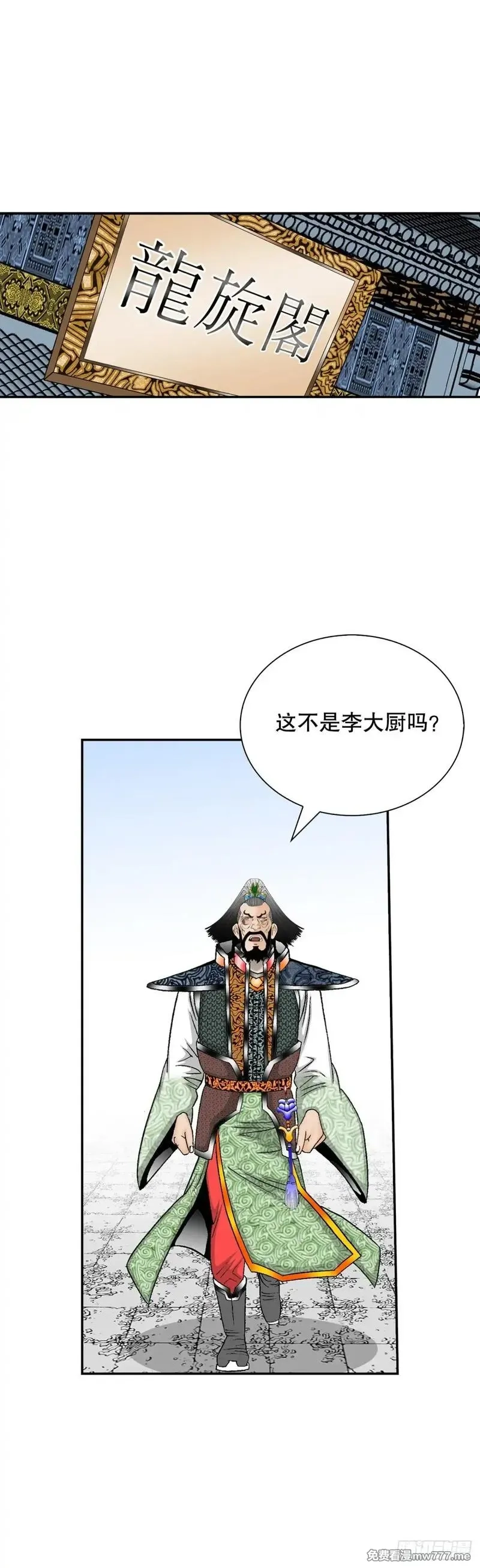 成为太上教主的宿主,150.来到武林盟,第55张